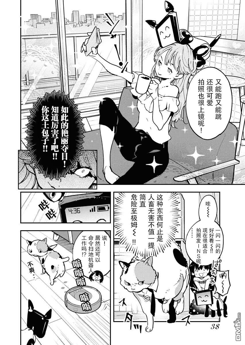 外星人沐沐 第19话 第12页