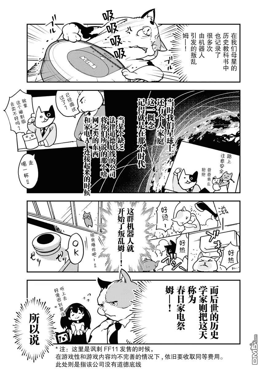 外星人沐沐 第19话 第13页