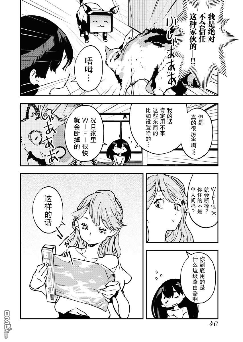 外星人沐沐 第19话 第14页
