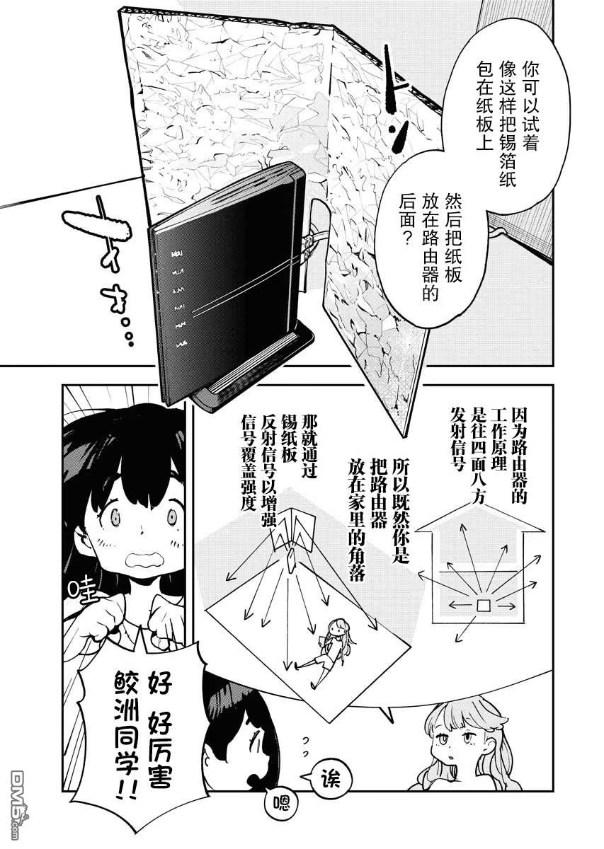 外星人沐沐 第19话 第15页