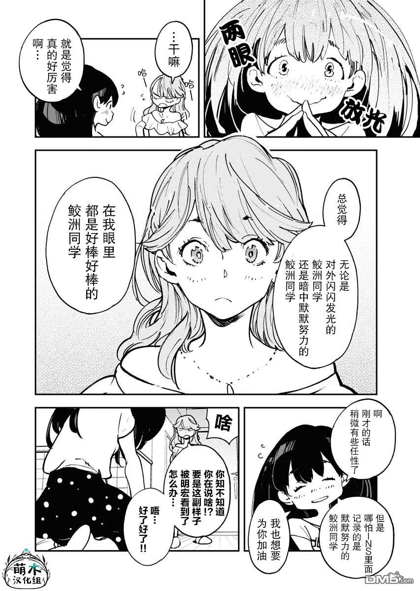 外星人沐沐 第19话 第18页