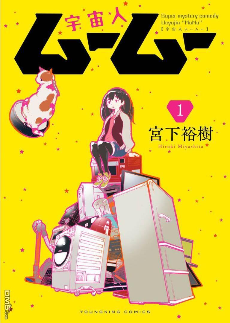 外星人沐沐 第1话 第1页