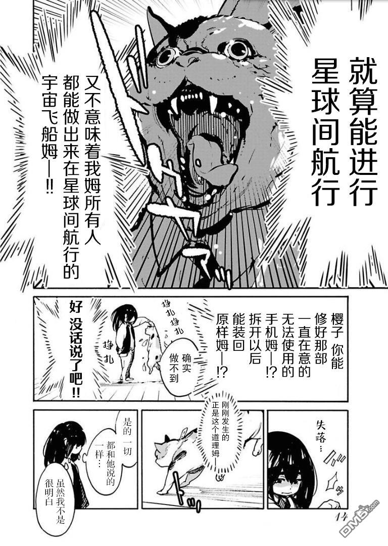 外星人沐沐 第1话 第14页