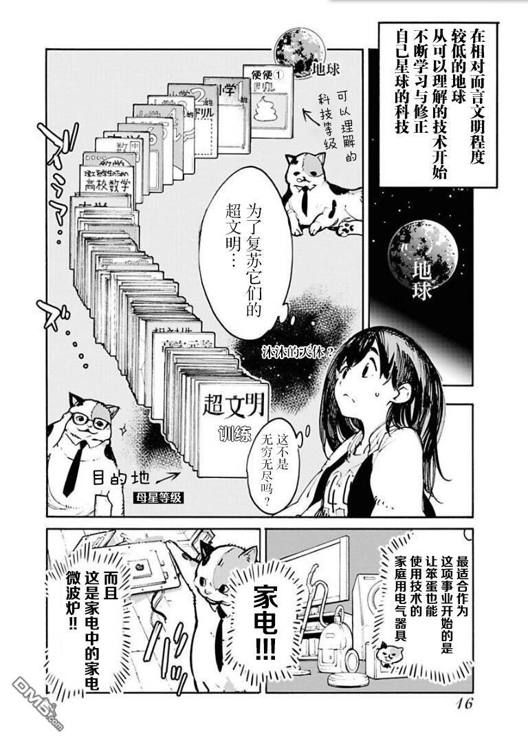外星人沐沐 第1话 第16页