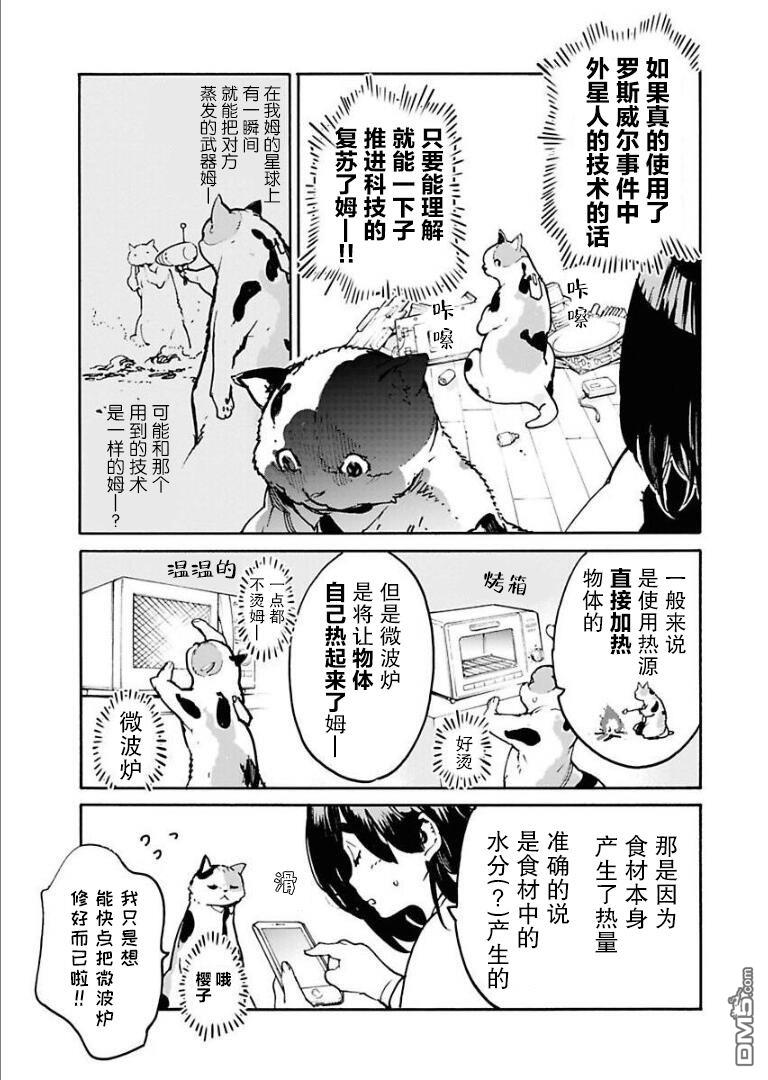 外星人沐沐 第1话 第17页