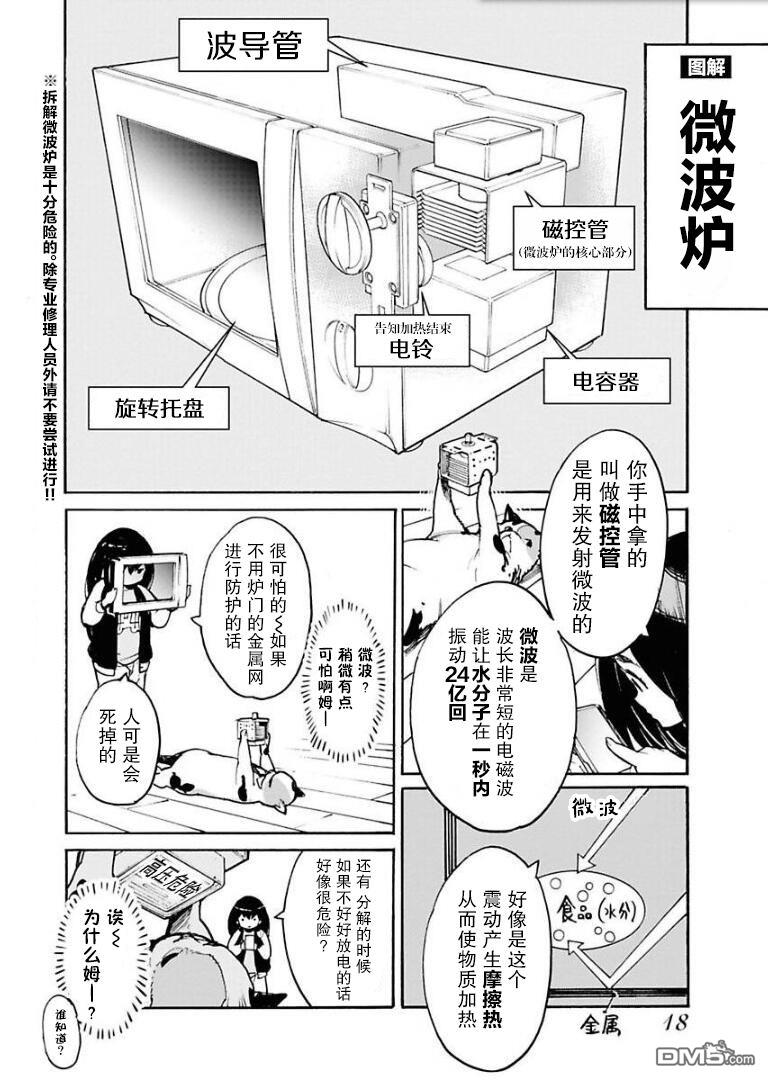 外星人沐沐 第1话 第18页