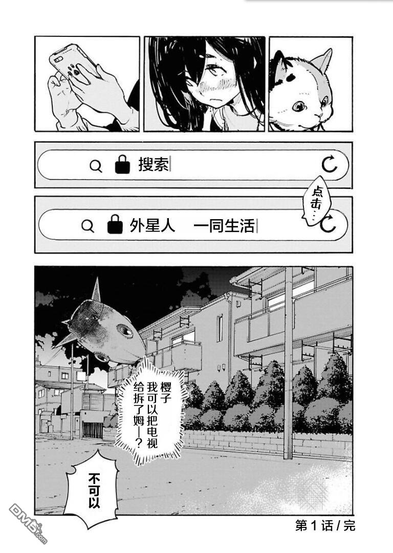 外星人沐沐 第1话 第24页
