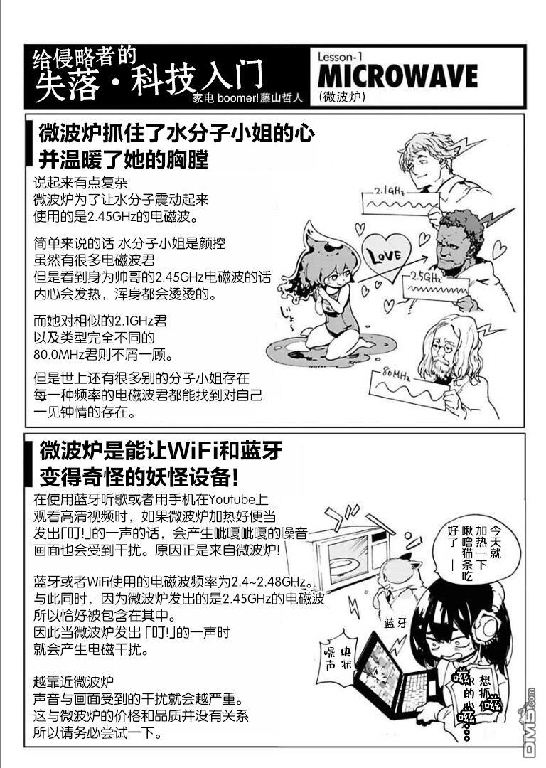 外星人沐沐 第1话 第25页
