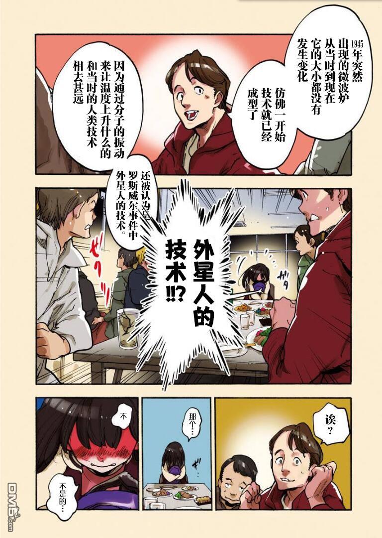 外星人沐沐 第1话 第4页