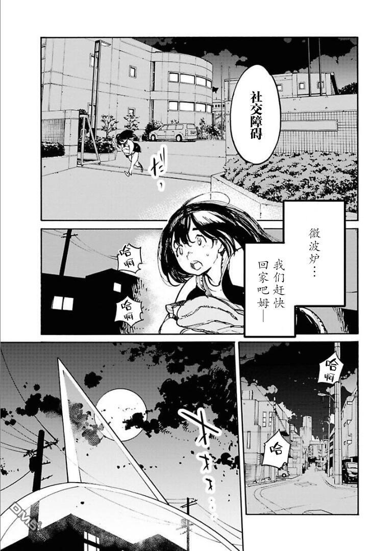外星人沐沐 第1话 第9页