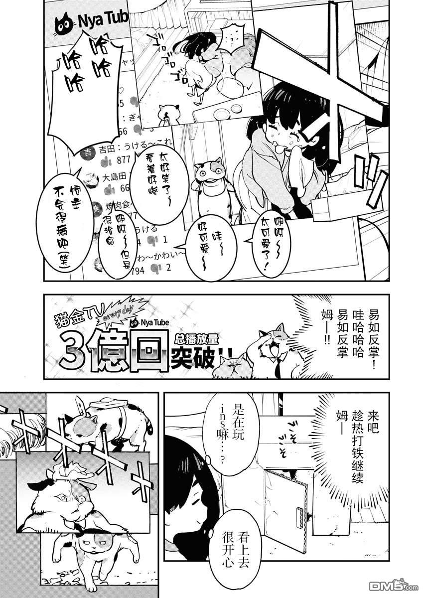 外星人沐沐 第20话 第11页