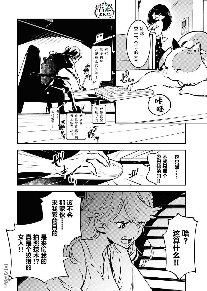 外星人沐沐 第20话 第12页