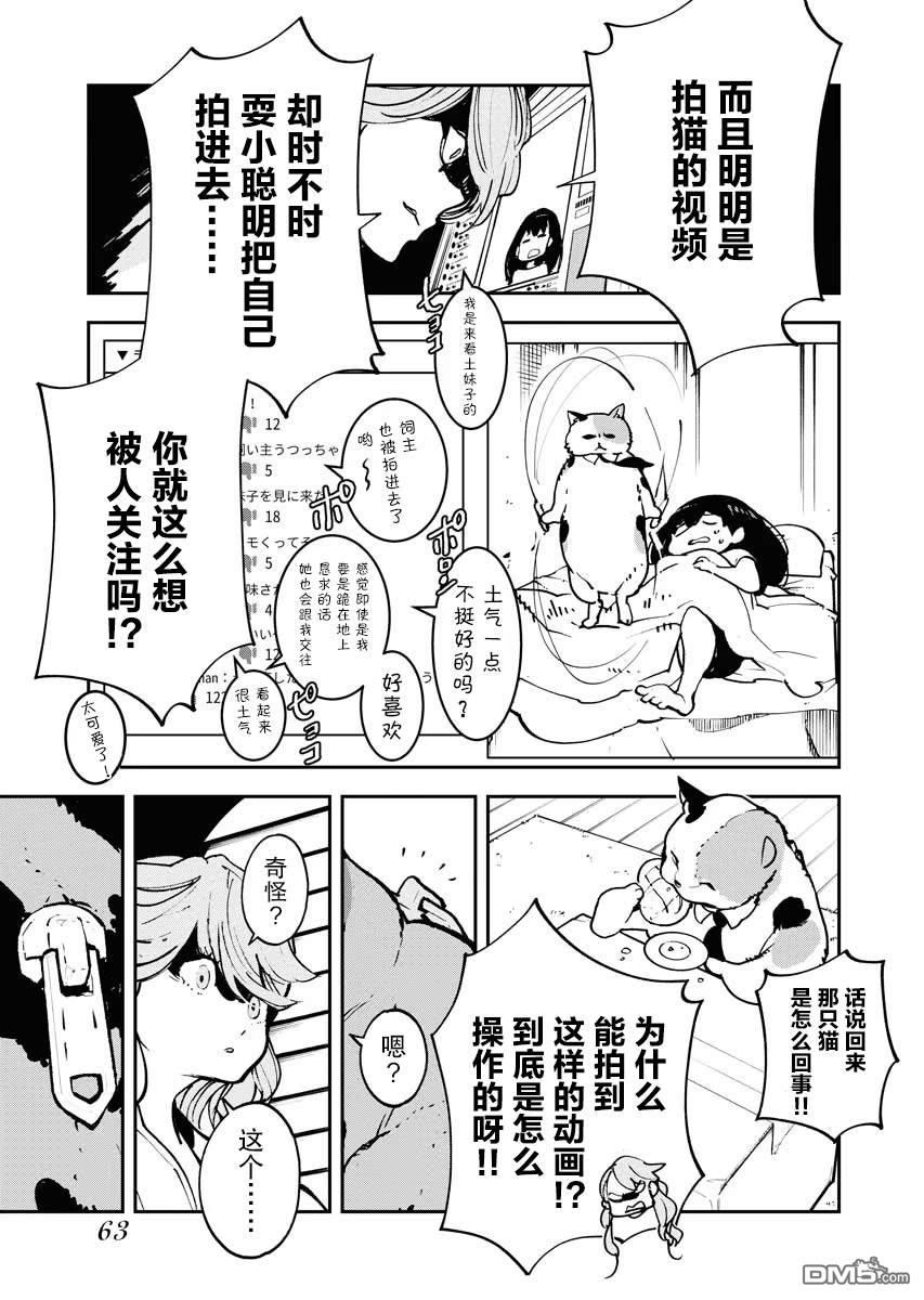 外星人沐沐 第20话 第13页