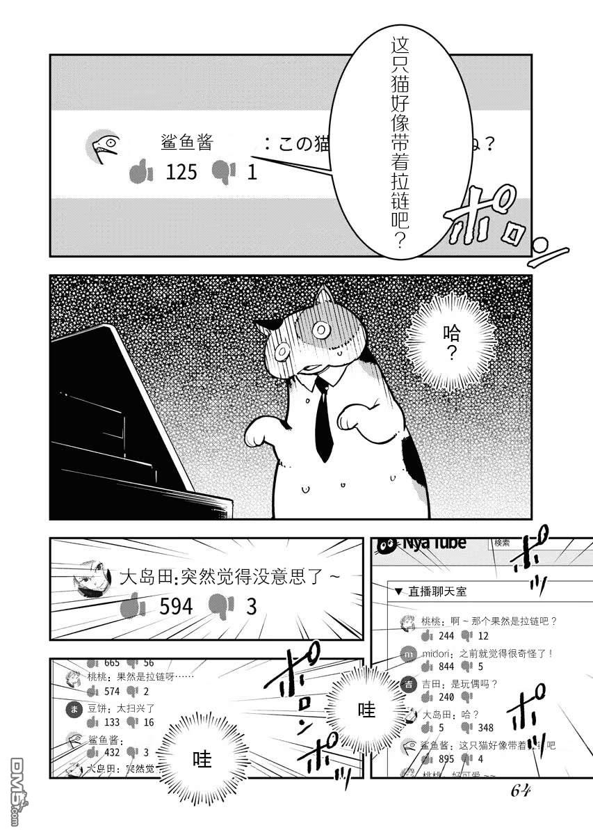 外星人沐沐 第20话 第14页