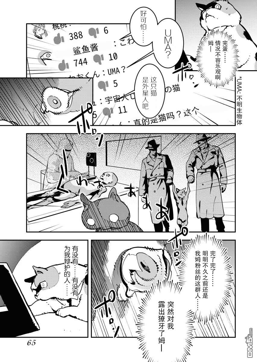 外星人沐沐 第20话 第15页