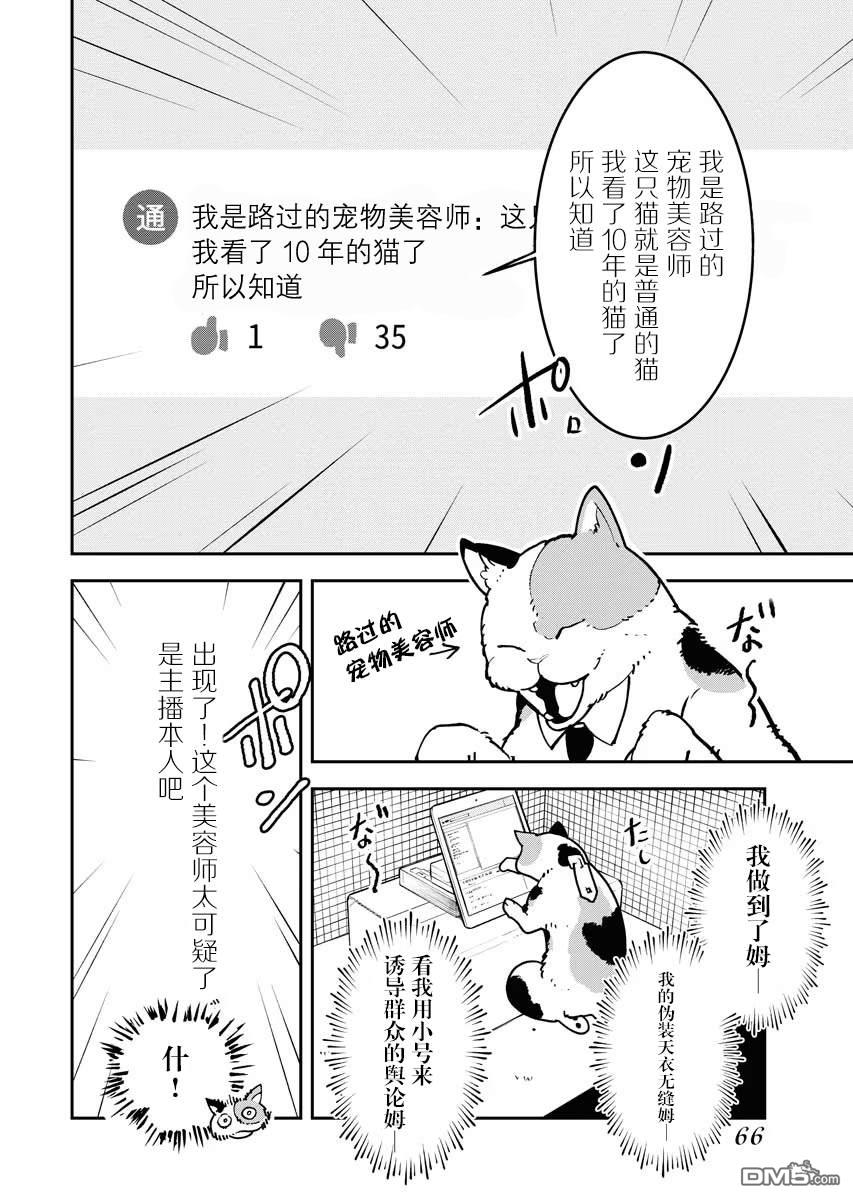 外星人沐沐 第20话 第16页