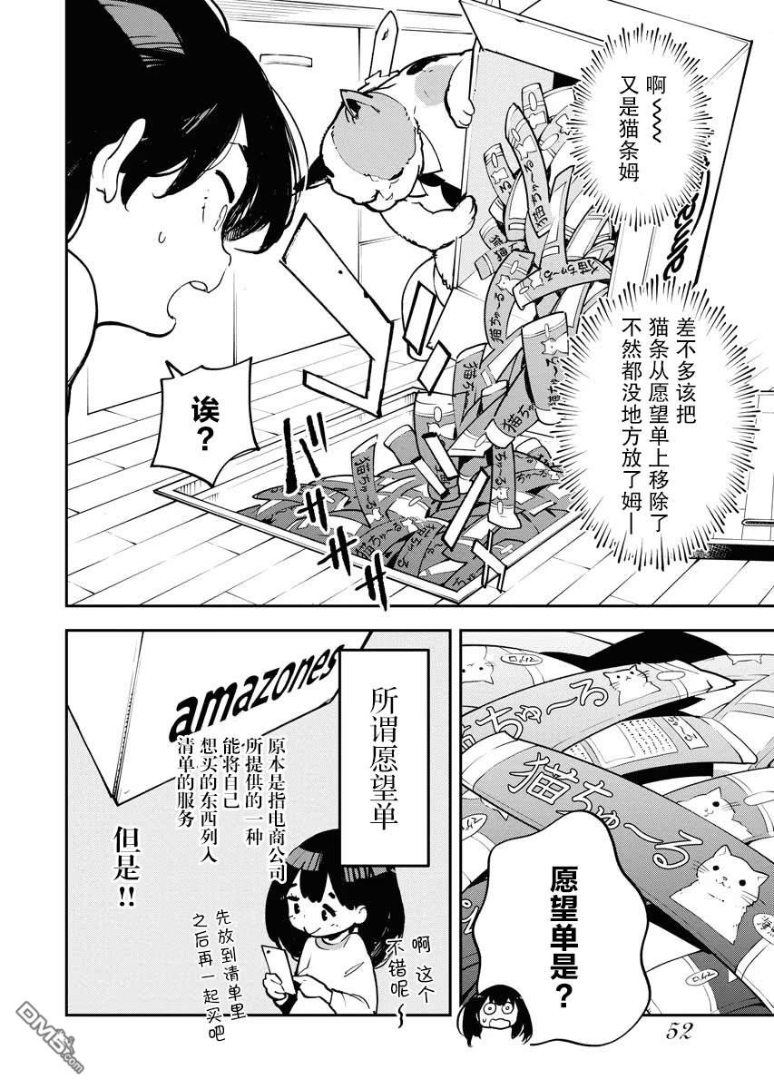 外星人沐沐 第20话 第2页