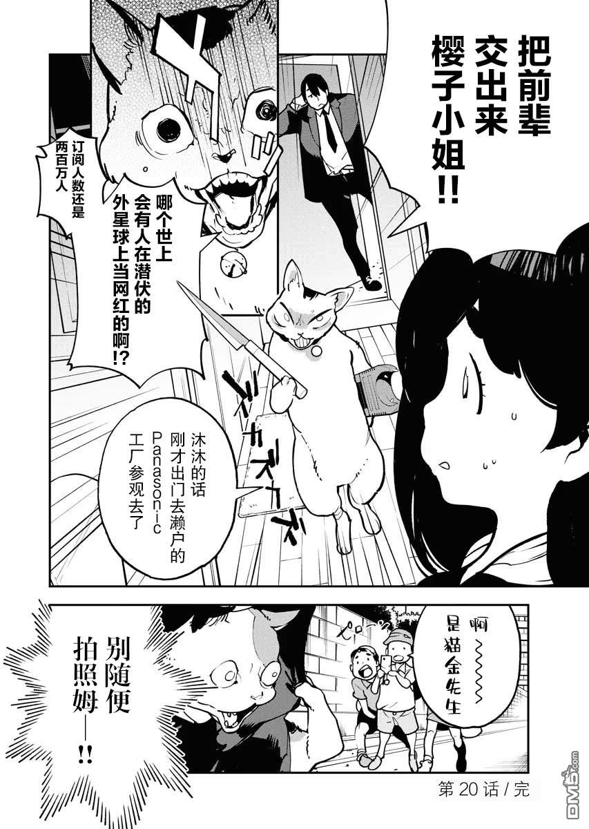 外星人沐沐 第20话 第22页
