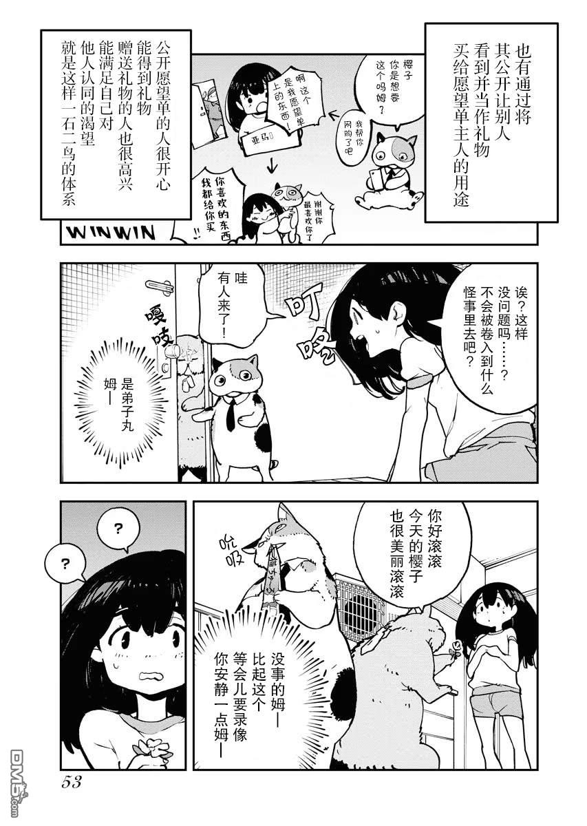 外星人沐沐 第20话 第3页