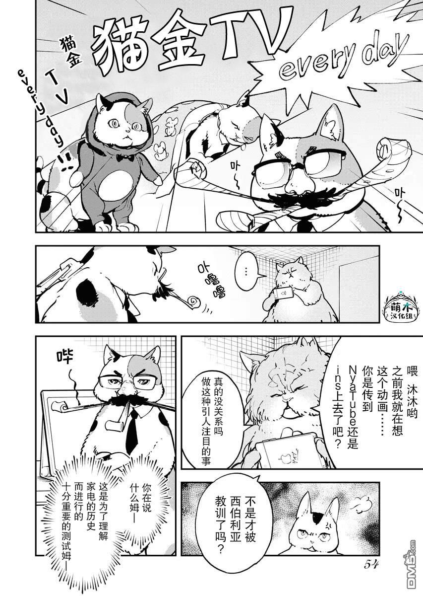 外星人沐沐 第20话 第4页