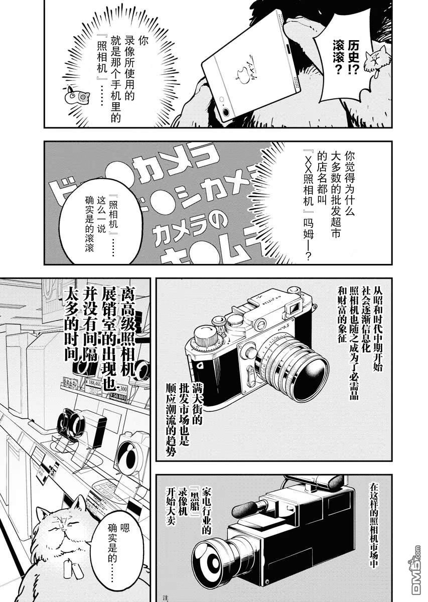 外星人沐沐 第20话 第5页