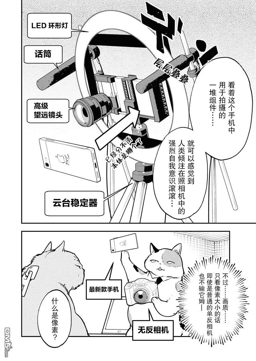 外星人沐沐 第20话 第6页