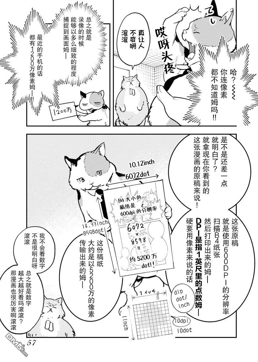 外星人沐沐 第20话 第7页