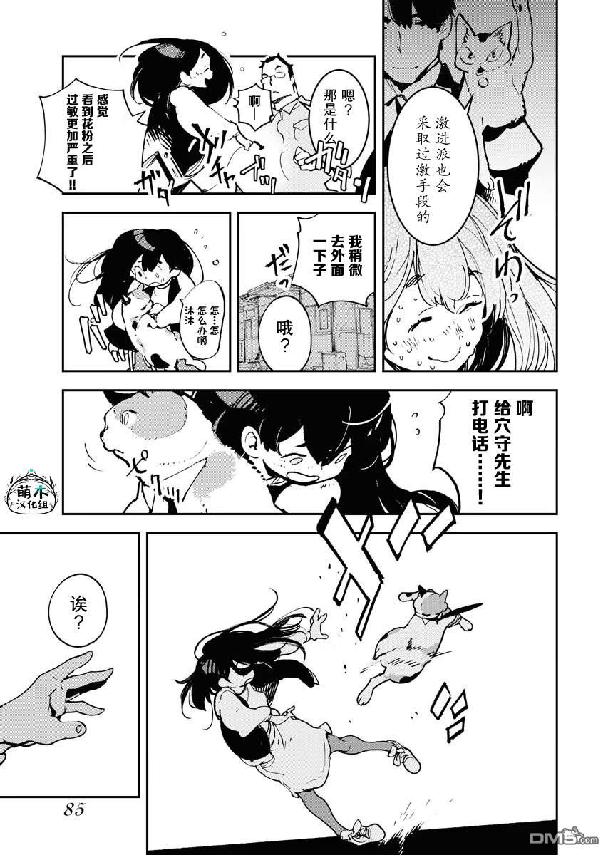 外星人沐沐 第21话 第10页