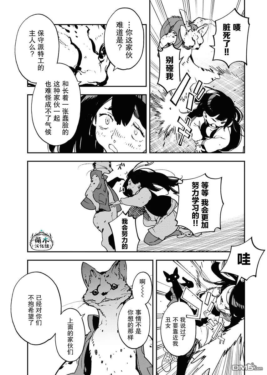 外星人沐沐 第21话 第15页