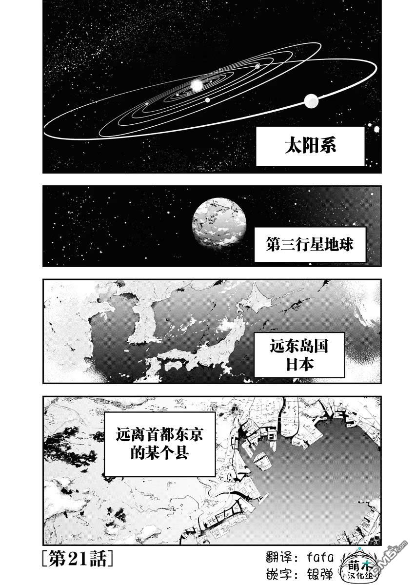 外星人沐沐 第21话 第17页