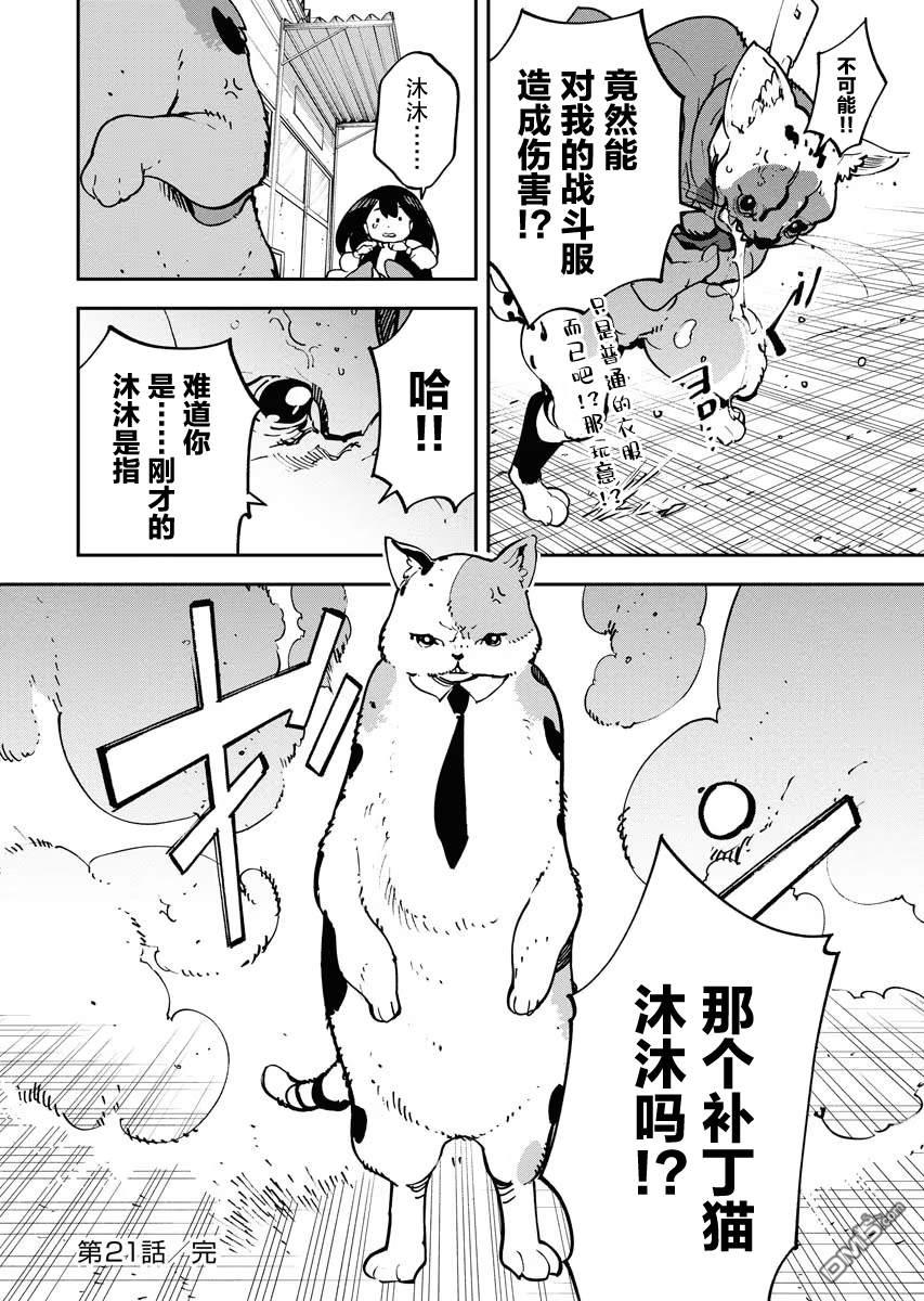 外星人沐沐 第21话 第18页