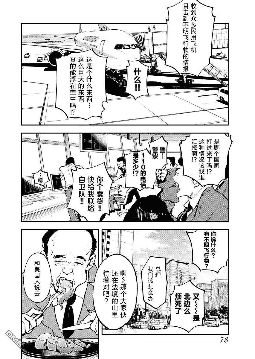 外星人沐沐 第21话 第2页