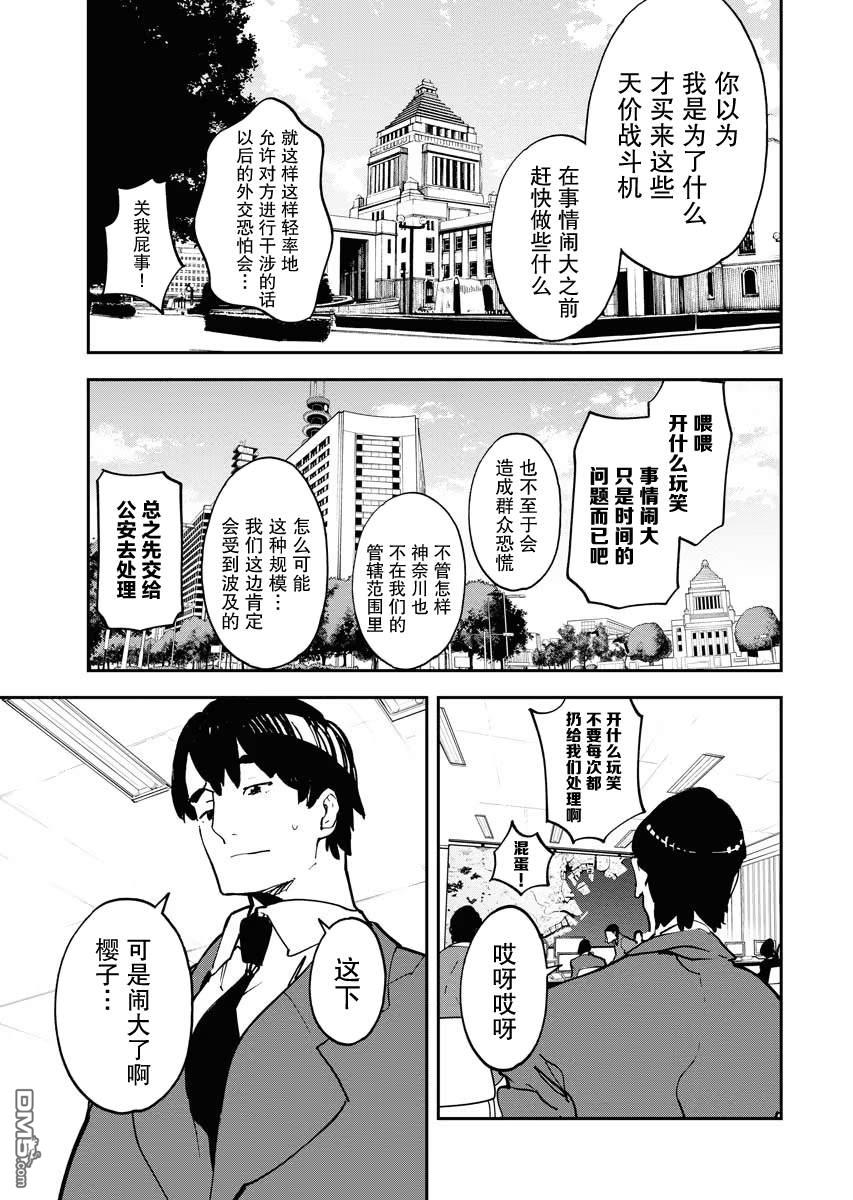 外星人沐沐 第21话 第4页