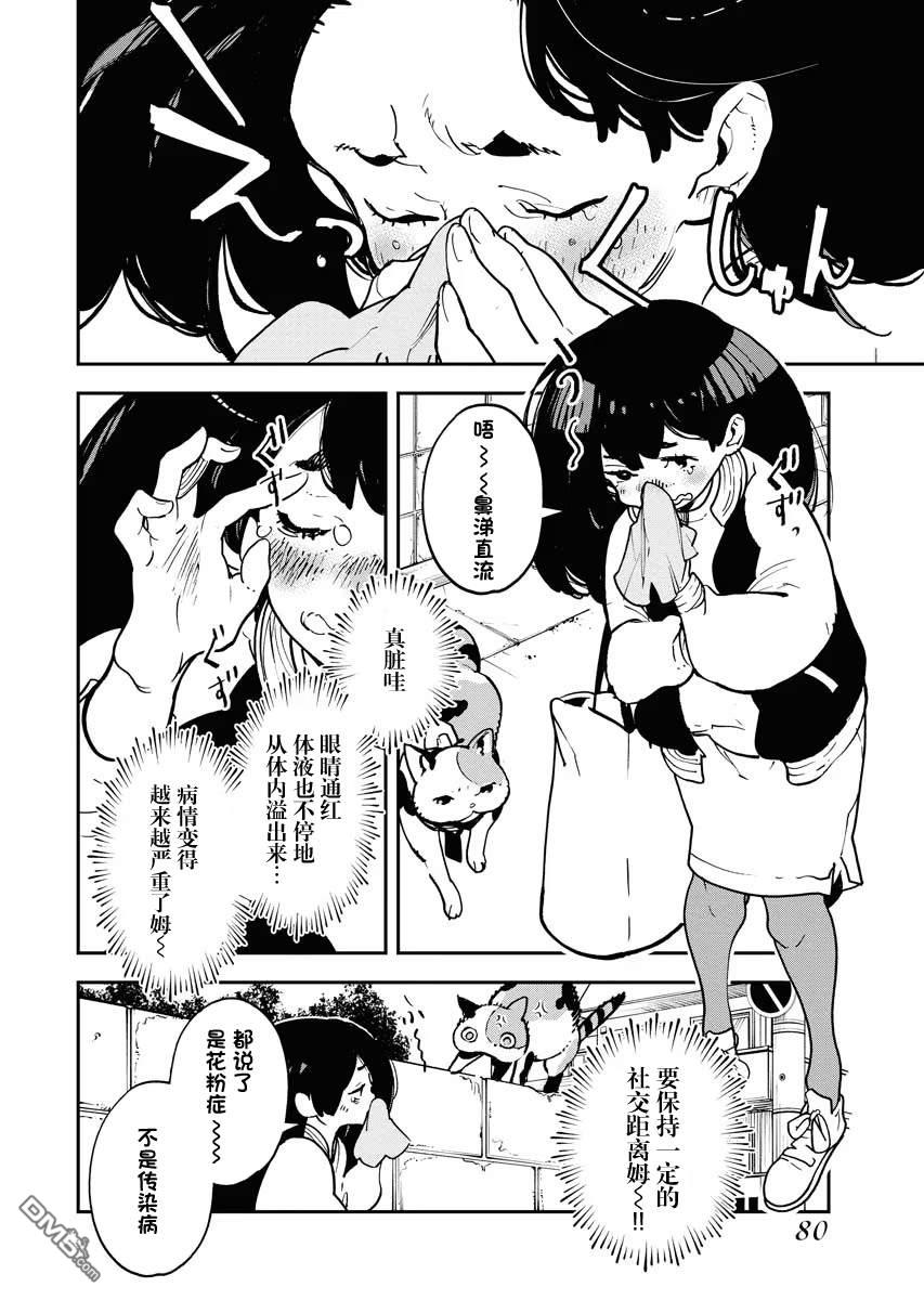 外星人沐沐 第21话 第5页