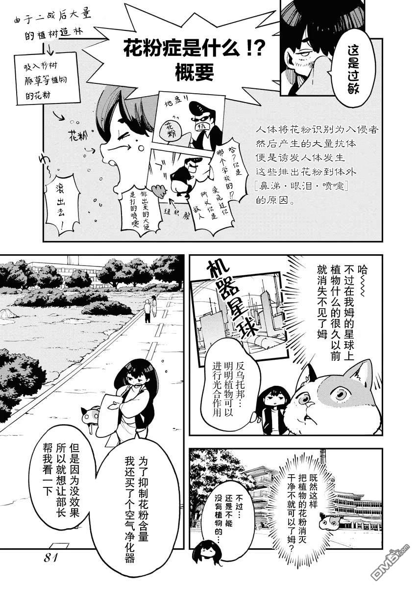 外星人沐沐 第21话 第6页