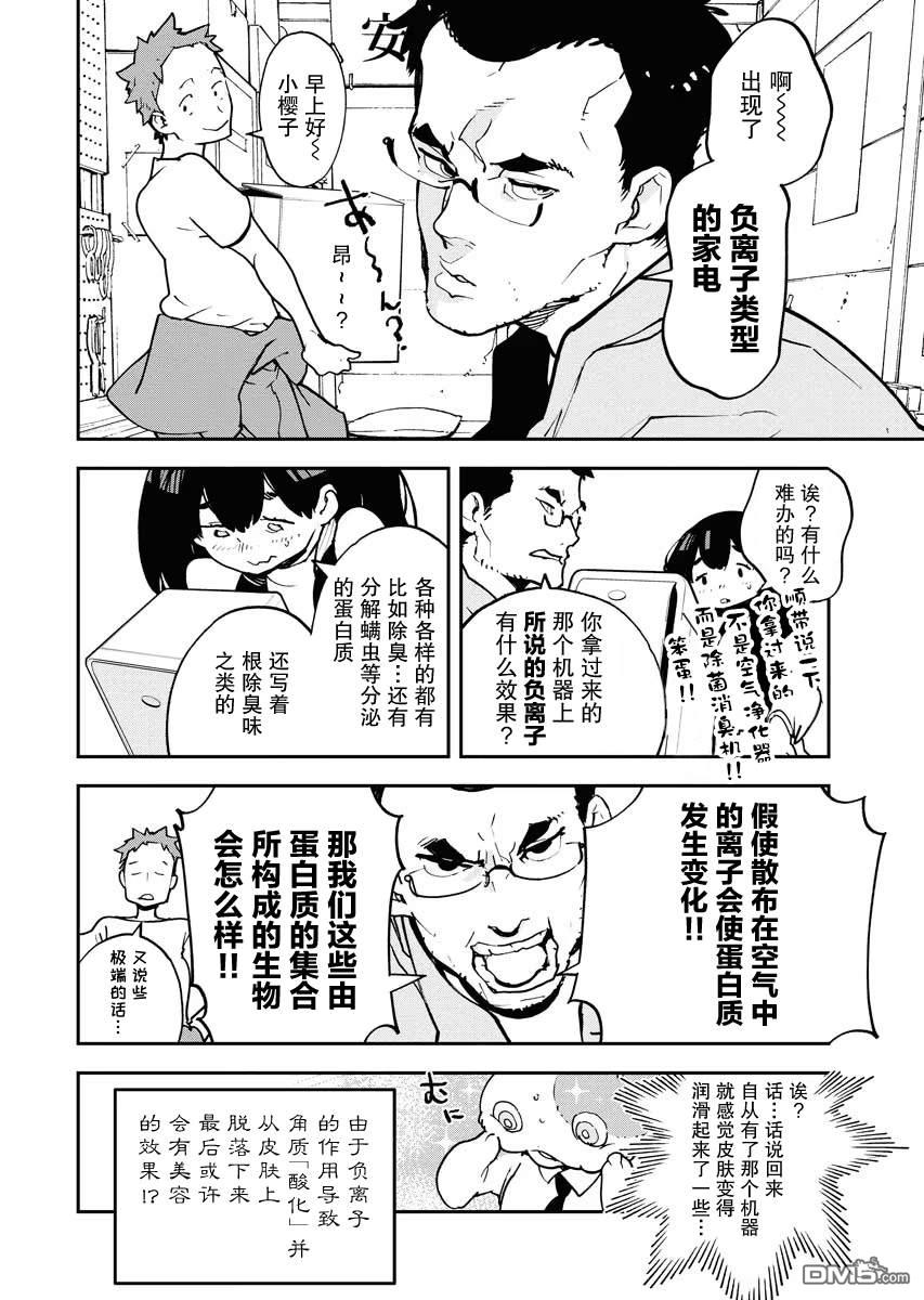 外星人沐沐 第21话 第7页