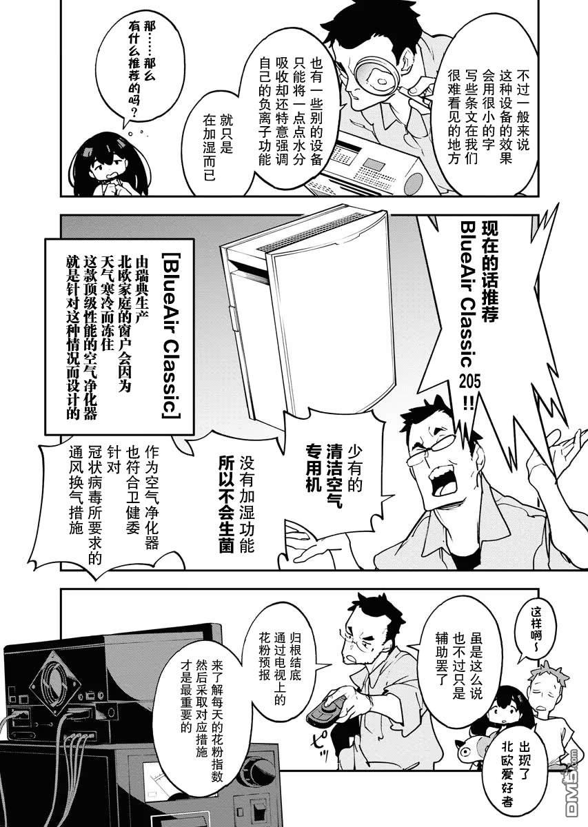外星人沐沐 第21话 第8页