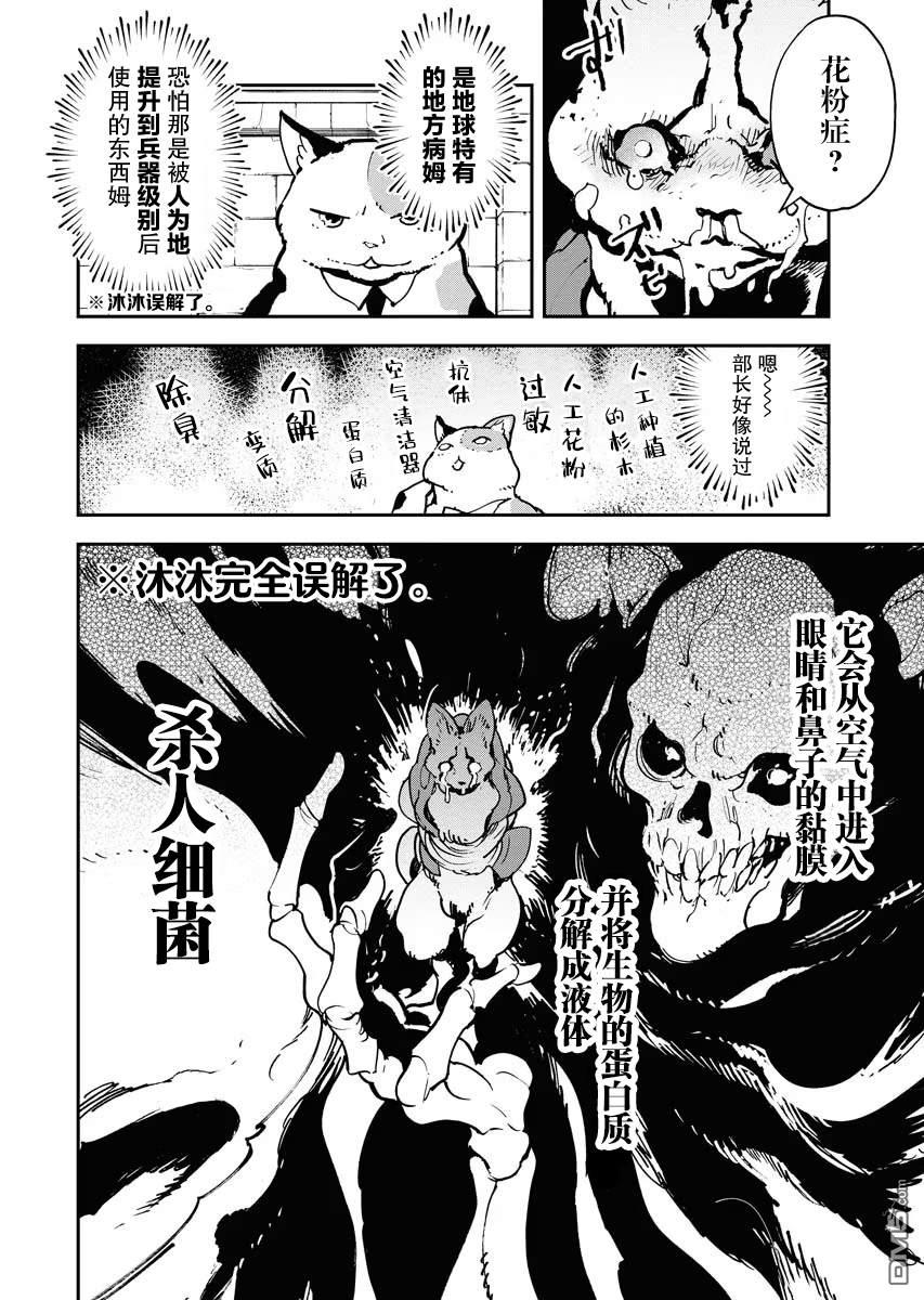 外星人沐沐 第22话 第10页