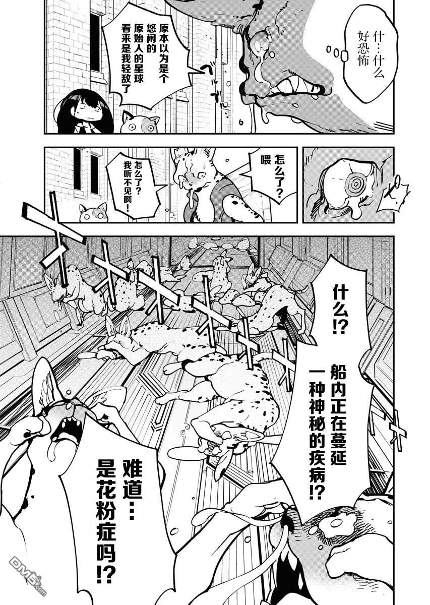 外星人沐沐 第22话 第11页