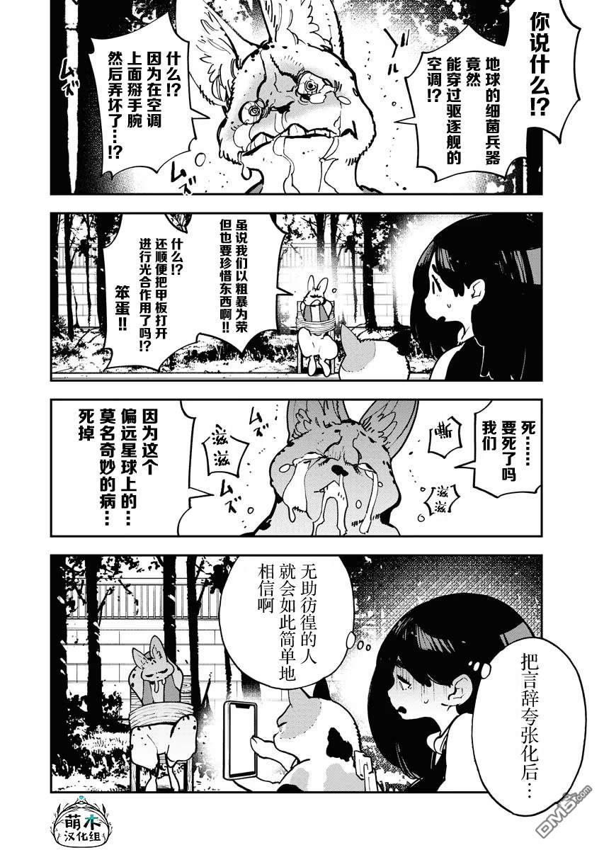 外星人沐沐 第22话 第12页
