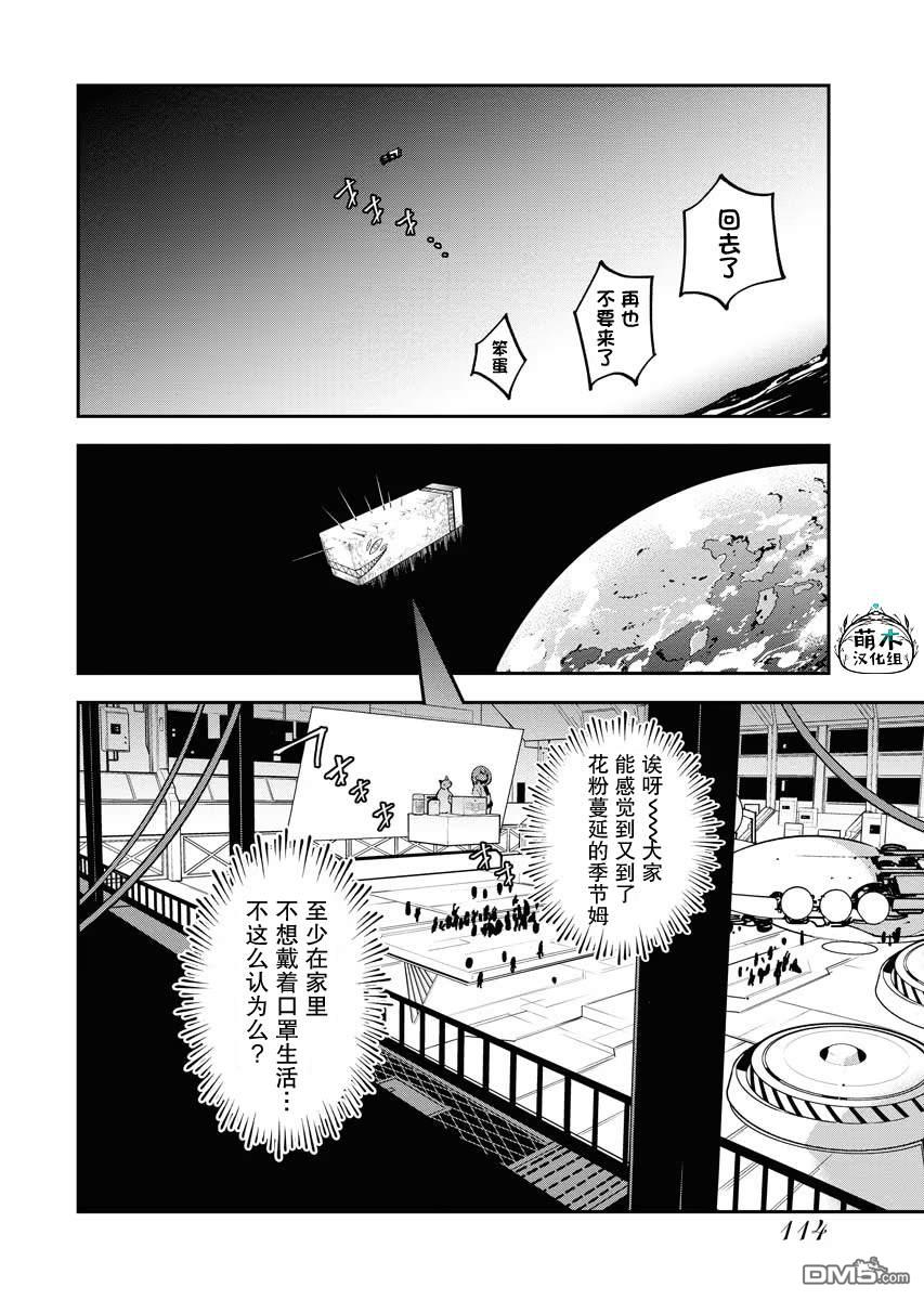 外星人沐沐 第22话 第16页