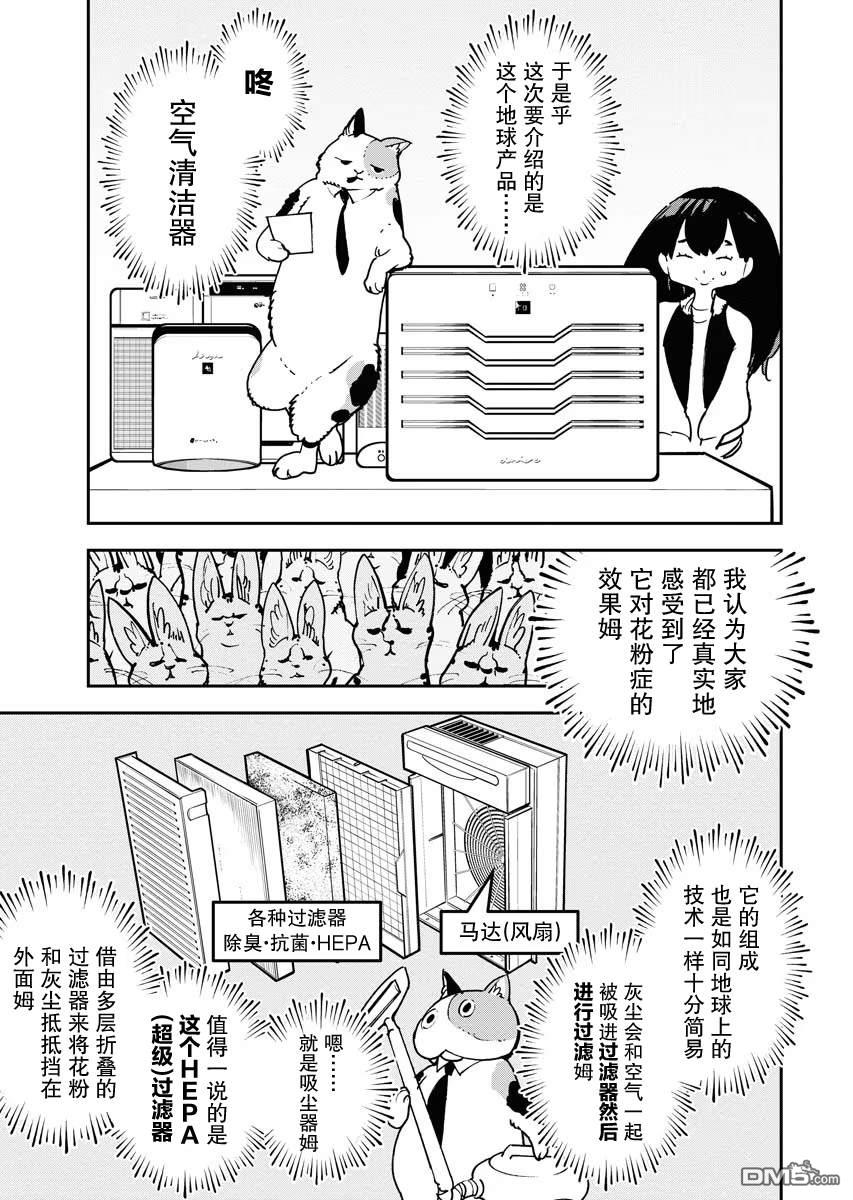 外星人沐沐 第22话 第17页