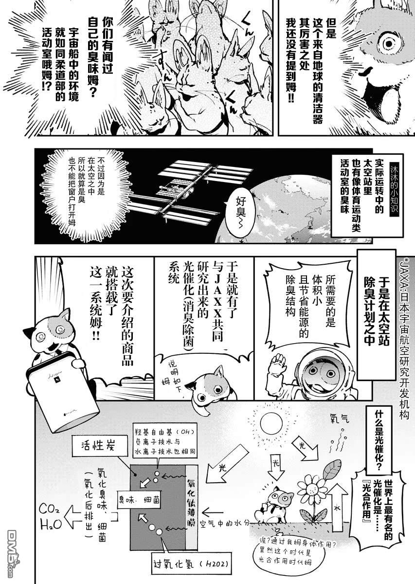 外星人沐沐 第22话 第18页