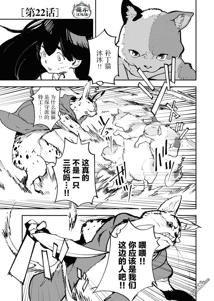 外星人沐沐 第22话 第2页