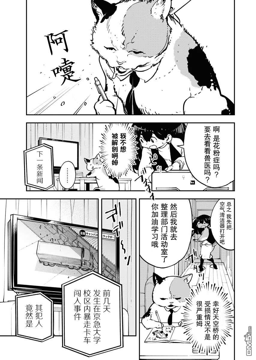 外星人沐沐 第22话 第21页