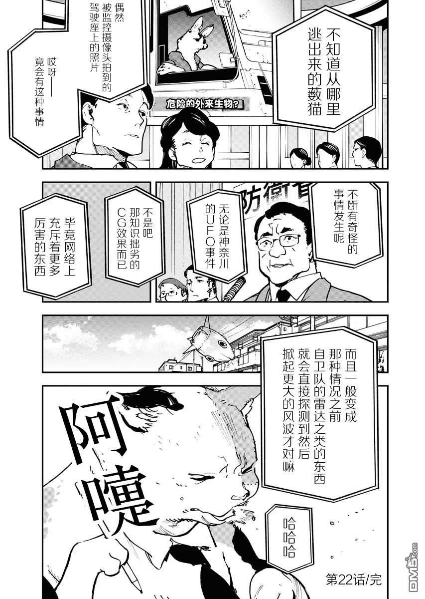 外星人沐沐 第22话 第22页
