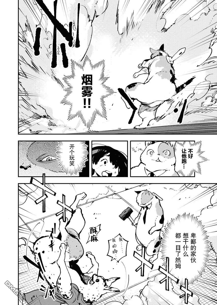 外星人沐沐 第22话 第4页