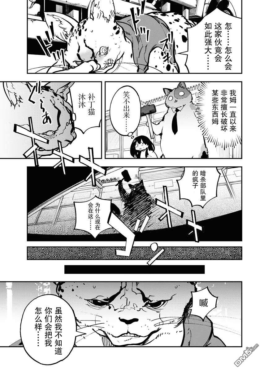 外星人沐沐 第22话 第5页