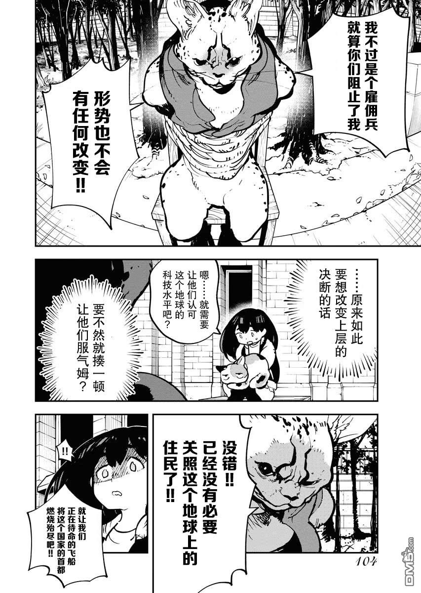 外星人沐沐 第22话 第6页