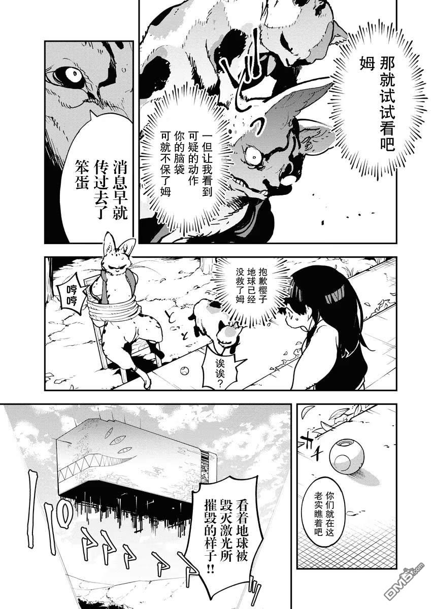 外星人沐沐 第22话 第7页
